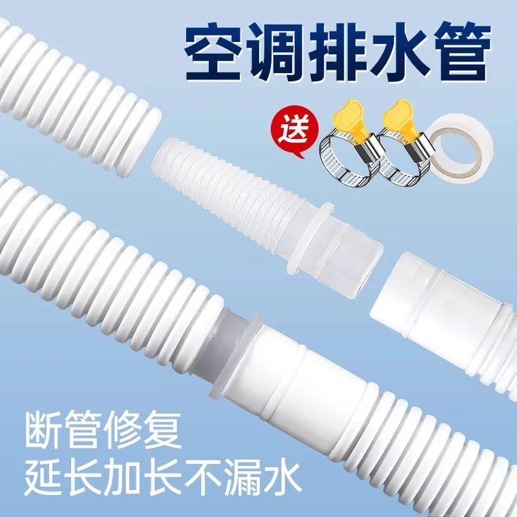 【空调延长管】排水管配件接头冷凝水下水加长软管加厚落水管管子