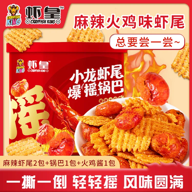 虾皇罐装火鸡味小龙虾锅巴网红麻辣休闲解馋野炊零食办公室礼盒