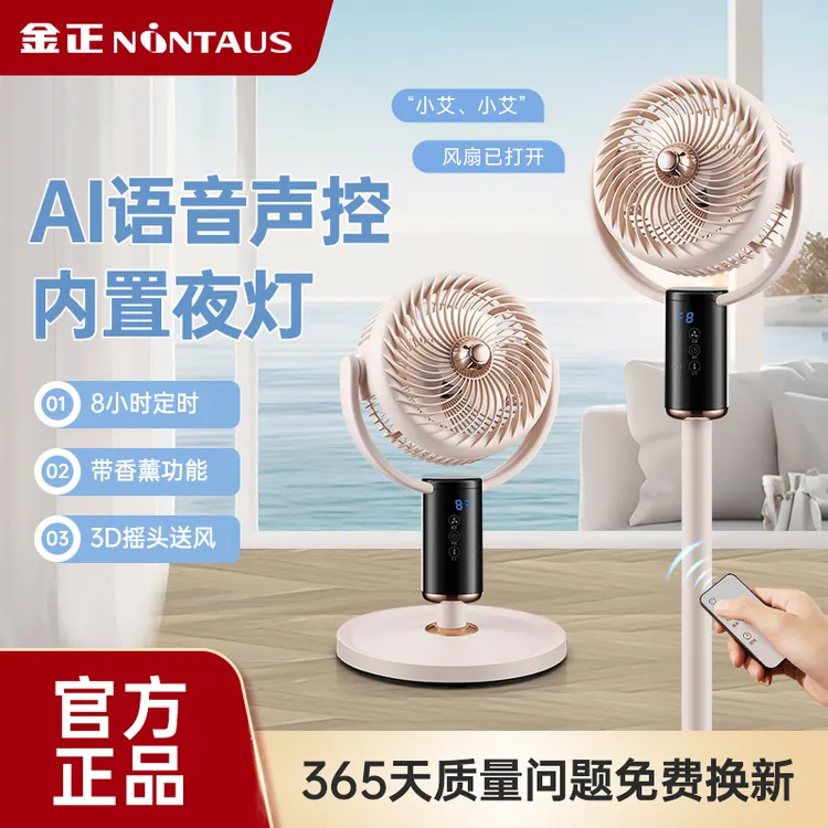 金正语音循环扇家用直流变频落地扇静音遥控台式立式宿舍电风扇YF