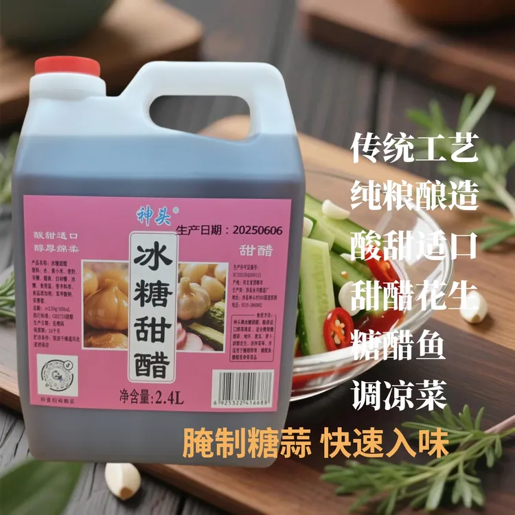 冰糖甜醋 纯粮酿造 调凉菜的厨房调味品 腌蒜就用它 啥也不用加