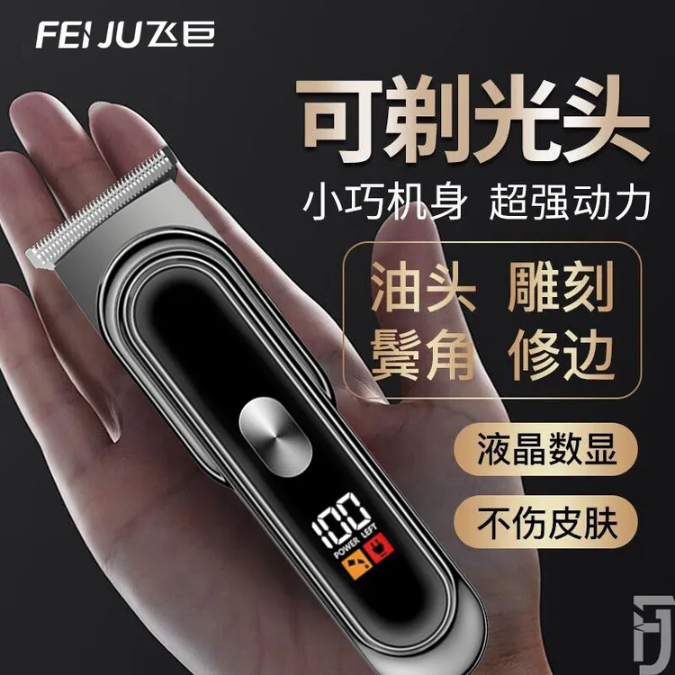 【厂家直卖】充电理发器自助电推剪剃光头剃头刀理发店推光雕刻刀