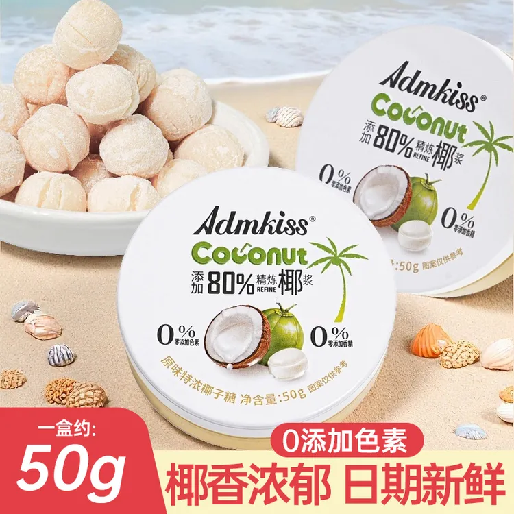 【80%添加精炼椰浆】-椰子糖0香精0色素便捷式铁盒硬质糖果网红零食