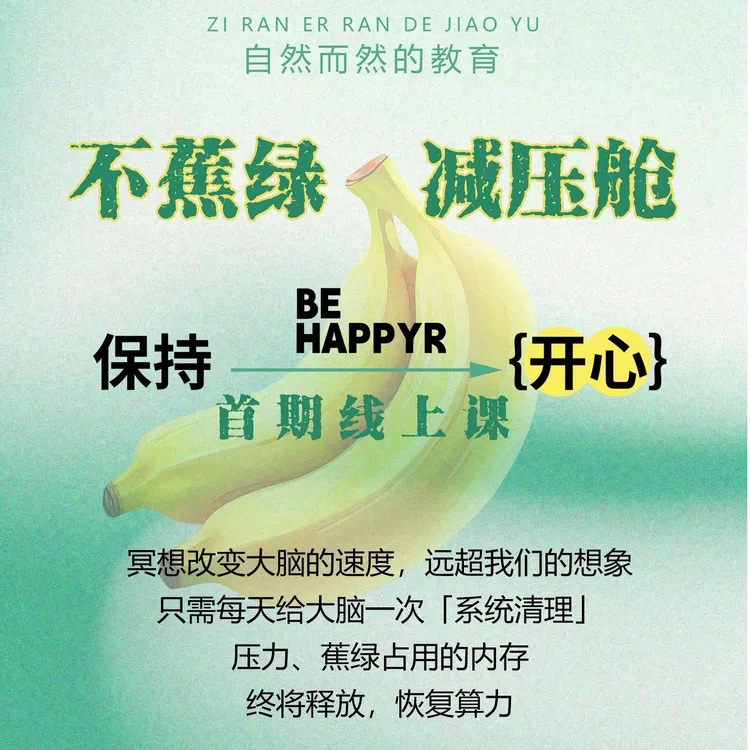 不蕉绿解压仓（进阶版）
