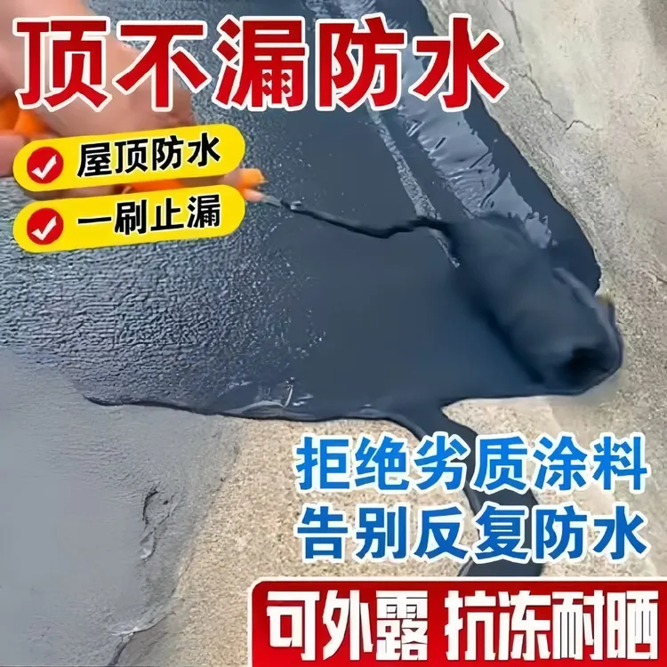 屋顶防水补漏材料房顶裂缝渗水专用涂料楼顶漏水防晒防漏防水胶