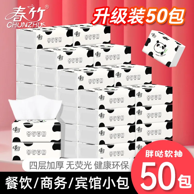 春竹抽纸家用商用酒店饭店餐巾纸餐饮卫生纸四层整箱批发价实惠装