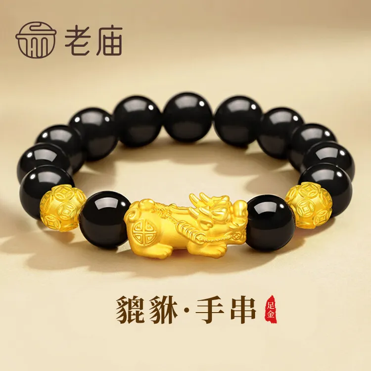 老庙黄金貔貅手链男足金转运珠手串情人节生日礼物送老公男友父亲