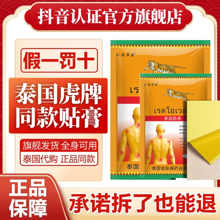 泰国虎标贴原装正品虎牌膏腰椎盘颈肩肌肉关节舒缓贴中老年人专用