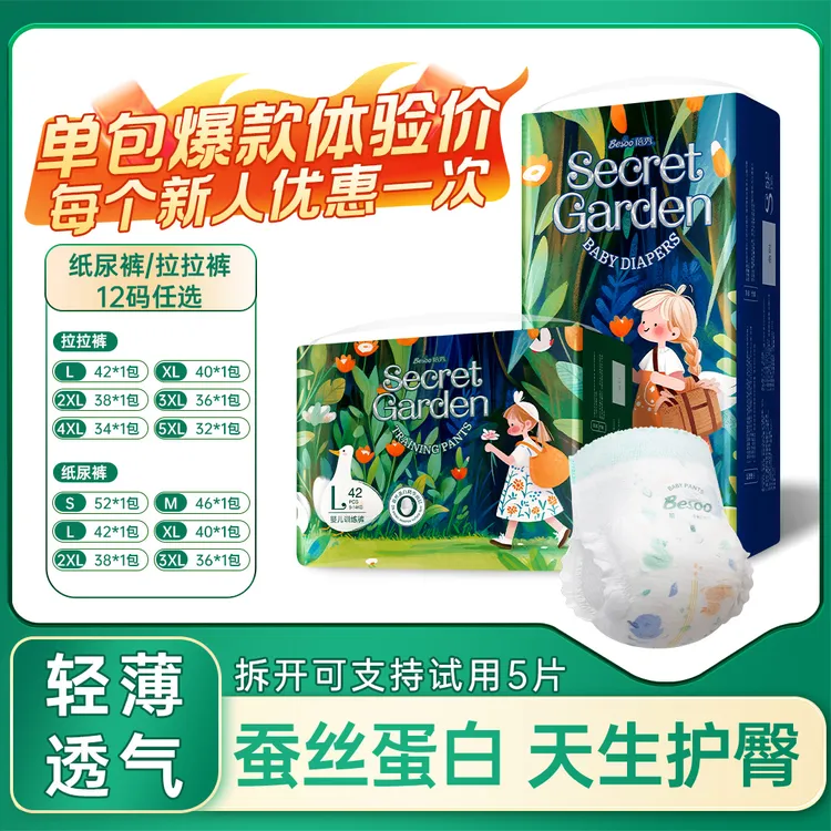 蓓秀【超值购】秘密花园宝宝纸尿裤透气拉拉裤婴儿尿超大号防侧漏