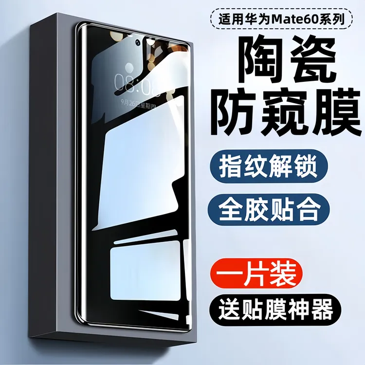 适用华为mate60pro防窥膜mate60手机膜Mate60RS陶瓷膜防摔钢化膜