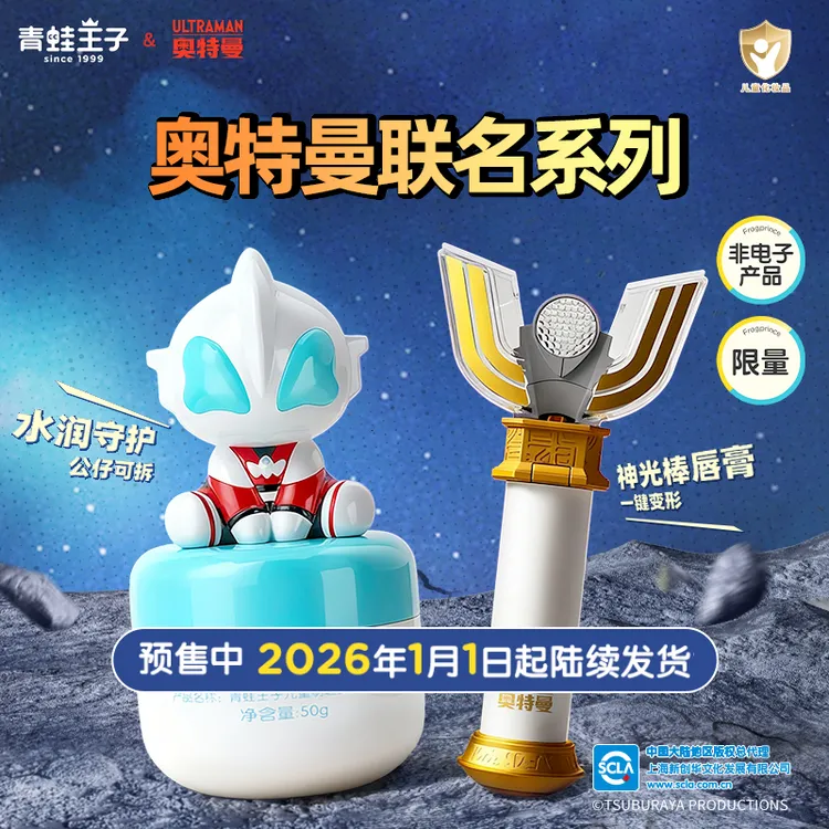 青蛙王子神光棒唇膏奥特曼面霜秋冬滋润补水保湿宝宝面霜