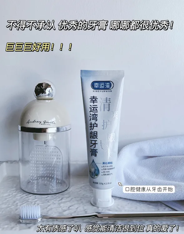 幸运湾护龈牙膏沸石粒子护龈清新清爽含氟牙膏去黄去渍洁牙亮齿