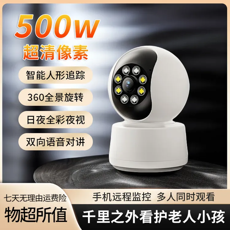 家用监控摄像头2025新款全彩高清摄像机无线wifi全景360度监控器