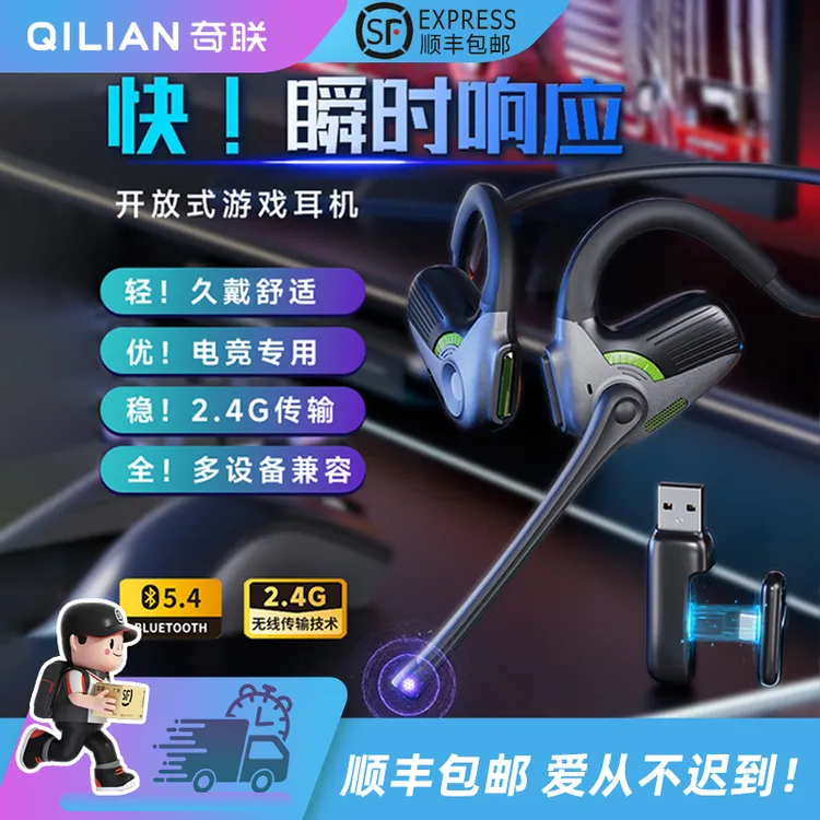 奇联极境开放式电竞耳机电脑游戏专用台式麦克风蓝牙无线吃鸡挂耳