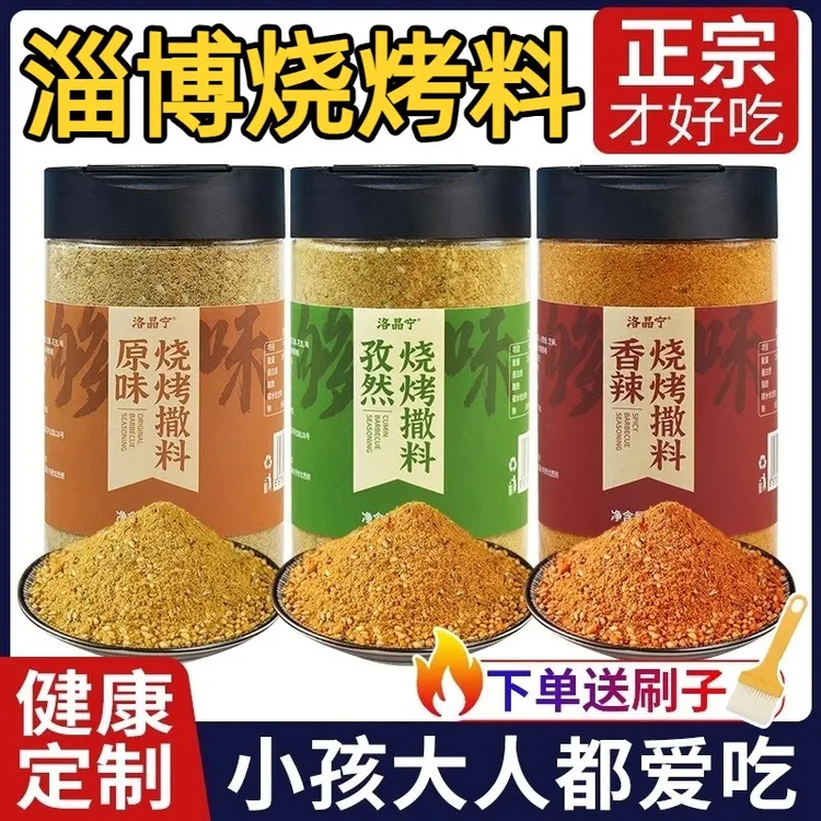淄博烧烤调料孜然粉户外组合全套装烤肉腌料干 干料调味撒料家用
