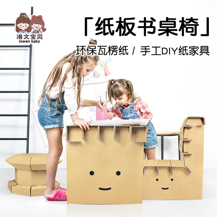 洛文宝贝儿童大号半成品手工制作DIY材料房子桌子拼装卡纸幼儿园