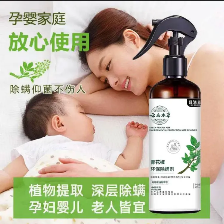 释清新【拍一发三】床垫孕妇喷雾剂预防被褥除螨喷雾青花椒除螨喷雾