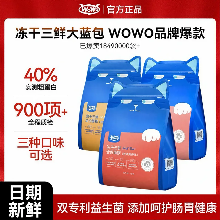 喔喔wowo猫粮猫咪经典冻干三鲜成猫幼猫全阶无谷营养全价猫粮主食