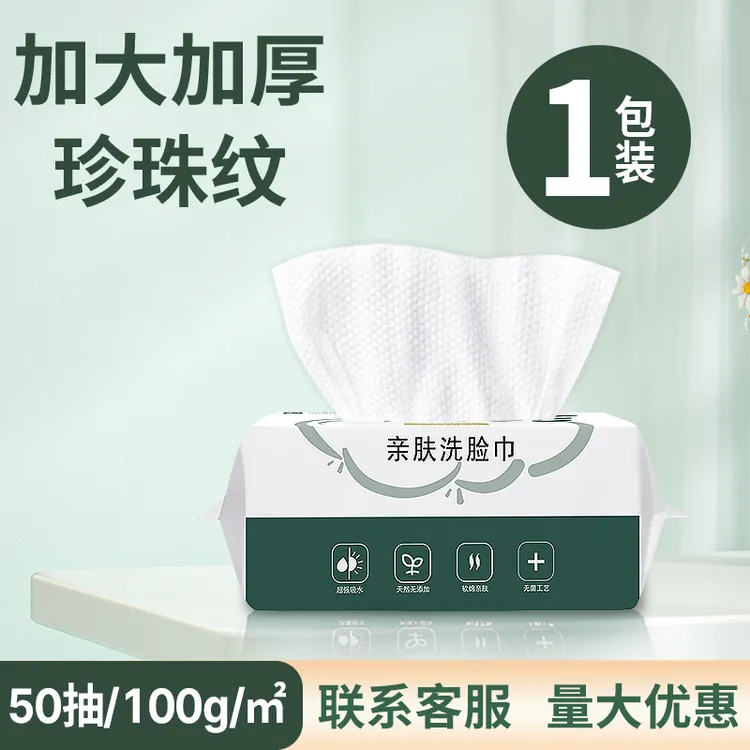 【热销囤货装】洁舒蕴棉柔巾洁面加大加厚洗脸巾一次性洗脸巾