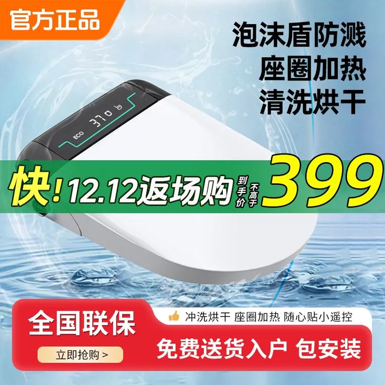 小米地宝MF3智能马桶盖UV加长适老通用即热清洗加热自动泡沫家用