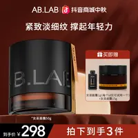 【官方正品】AB.LAB火棘果紧致焕采保湿专研舒缓抗皱紧致女巫面霜