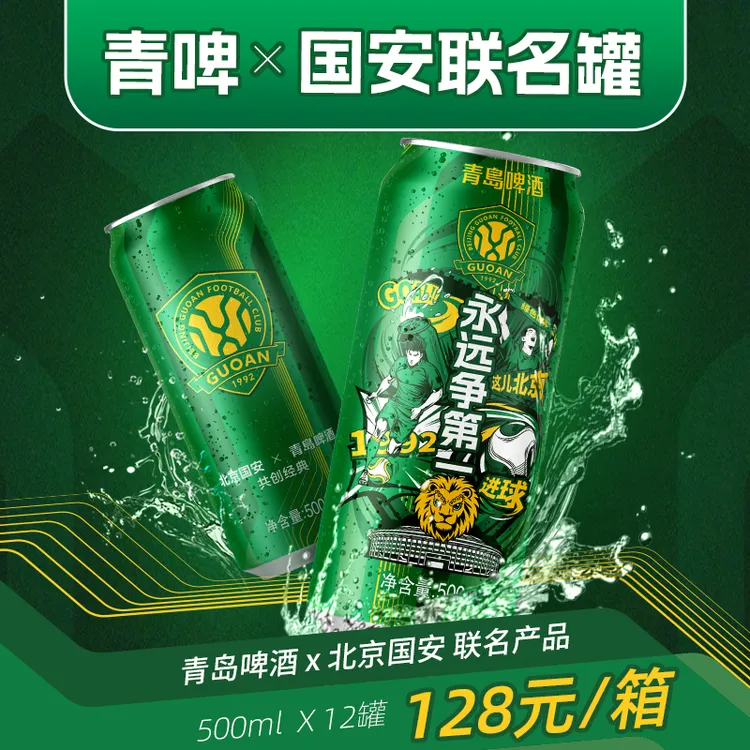 青岛啤酒X北京国安联名定制罐（限量款）10°P原麦啤酒500mL整箱
