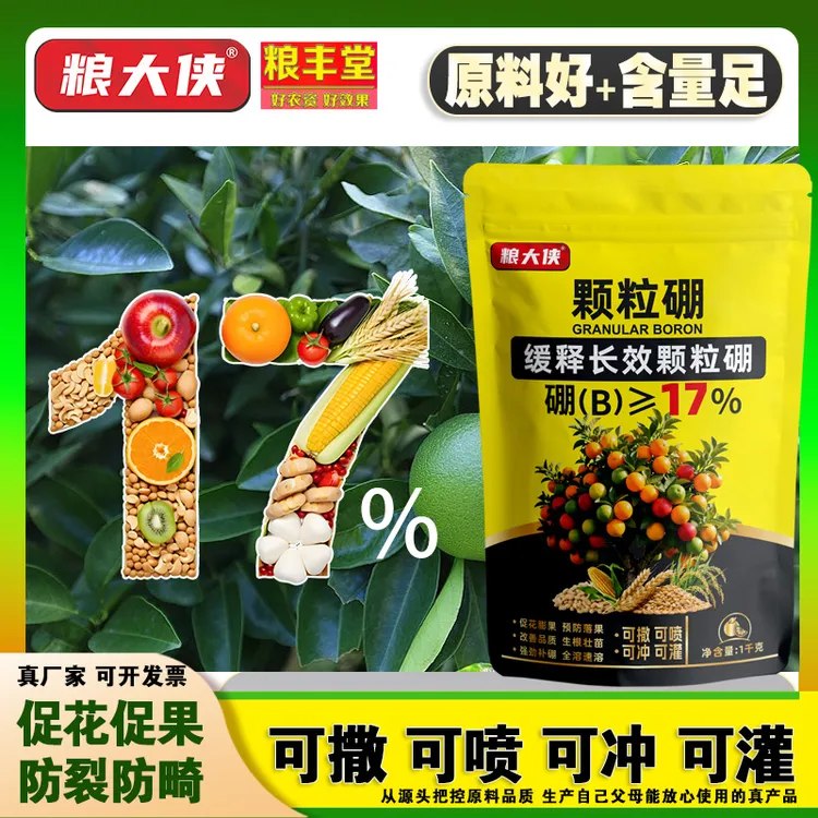 果【光禾动力】17%颗粒硼缓释持效高品质足含量硼保花保果撒施基肥
