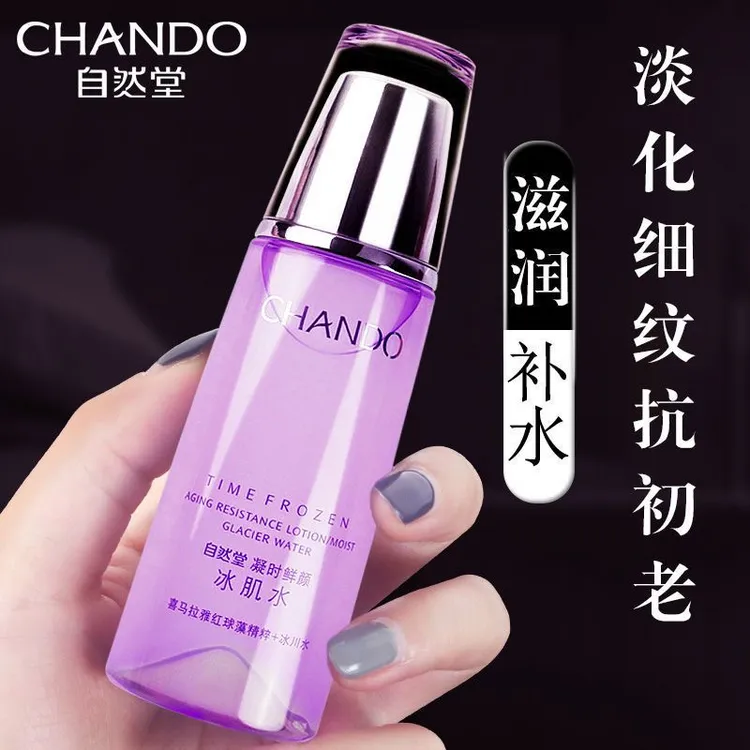 自然堂凝时鲜颜冰肌水淡化细纹补水保湿修护爽肤水滋润清润型抗皱