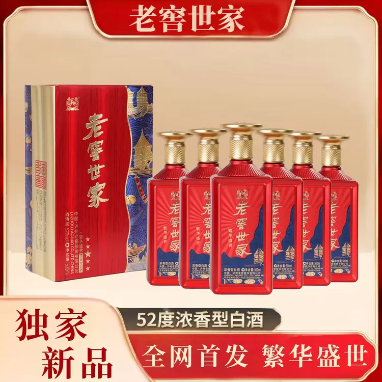 LUZHOU/泸州 老窖世家 繁华盛世浓香型优级白酒52度500ml*6