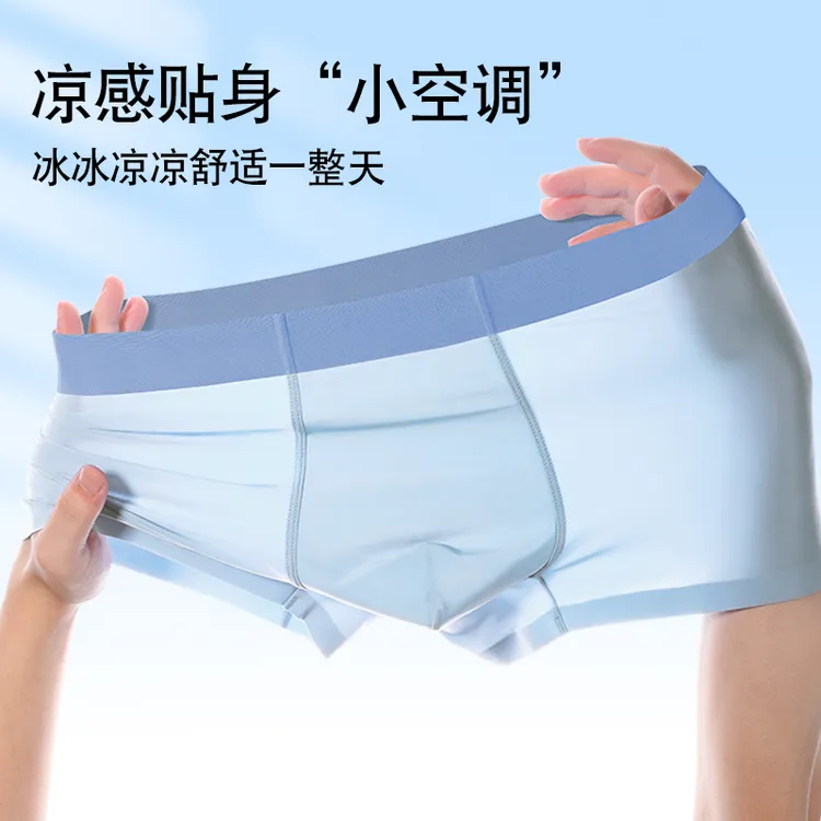7A抗菌男士内裤轻薄透气平角裤内档冰丝舒适裸感防夹臀裤衩