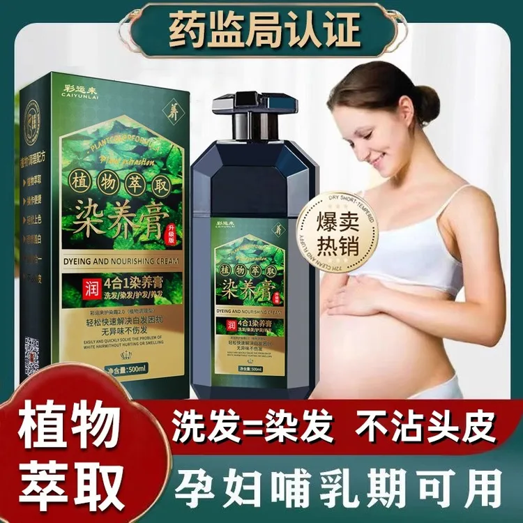 南京同仁堂染发剂植物纯官方官网店正品天然无刺激不伤发孕妇发膏