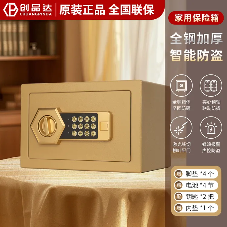 创品达存钱箱保险箱保险柜家用小型密码箱电子保管箱防盗安全
