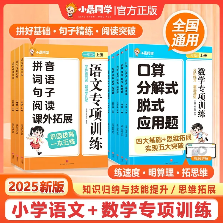 小学语文数学同步专项训练练习册两位数乘两位数速算书思维训练