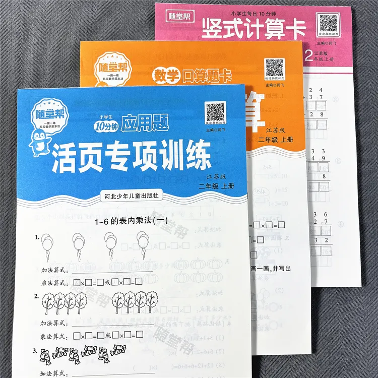 新版苏教版二年级上册数学同步练习册口算题竖式计算题应用题