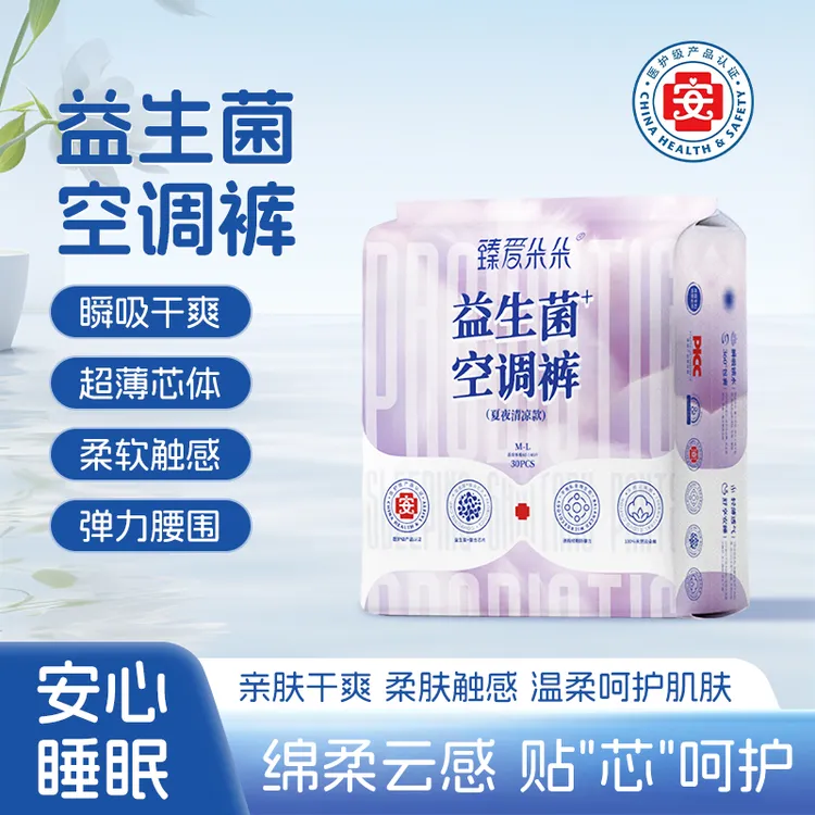 臻爱朵朵【益生菌空调裤】医护级安睡裤超薄透气干爽防侧漏安心裤