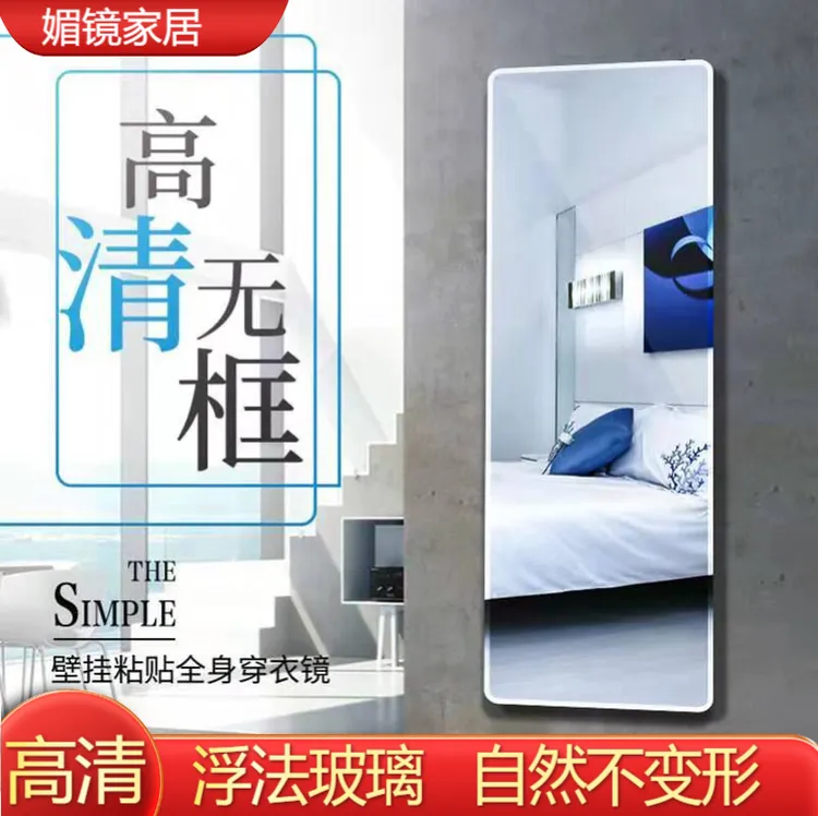 玻璃镜子贴墙上粘贴无框全身镜家用宿舍穿衣镜免打孔墙面高清简约