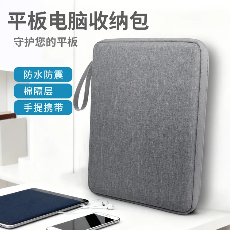 新款平板收纳包便携防摔保护套平板电脑内胆包适用苹果华为小米