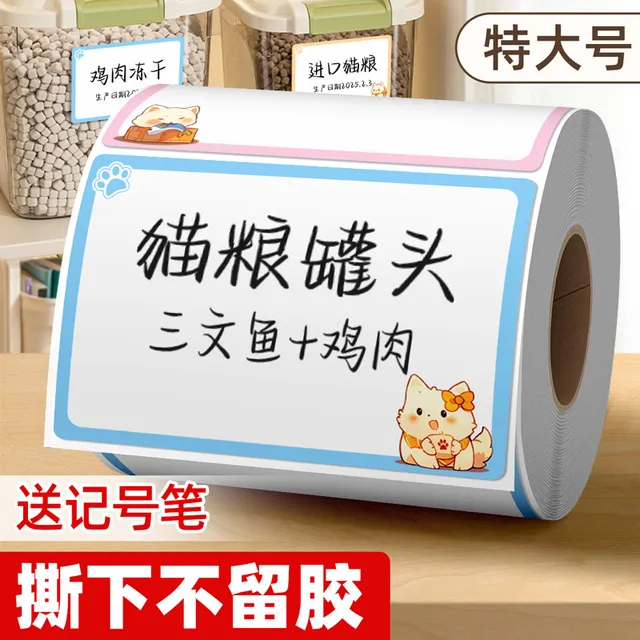 特大号卡通标签贴纸防水可撕不留胶手写不干胶自粘家用分类标示贴