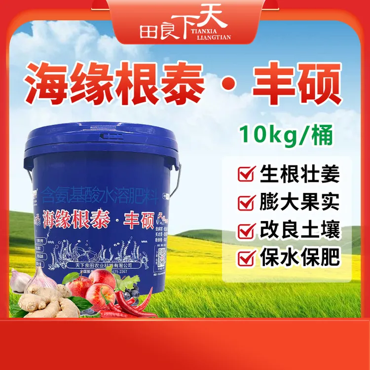海缘根泰丰硕 膨大型 10kg/桶 有机水溶肥 买10桶送1桶良田卫士
