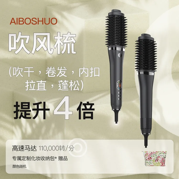 AIBOSHUO高速多功能恒温吹风机不伤发蓬松家用大功率内扣吹风梳