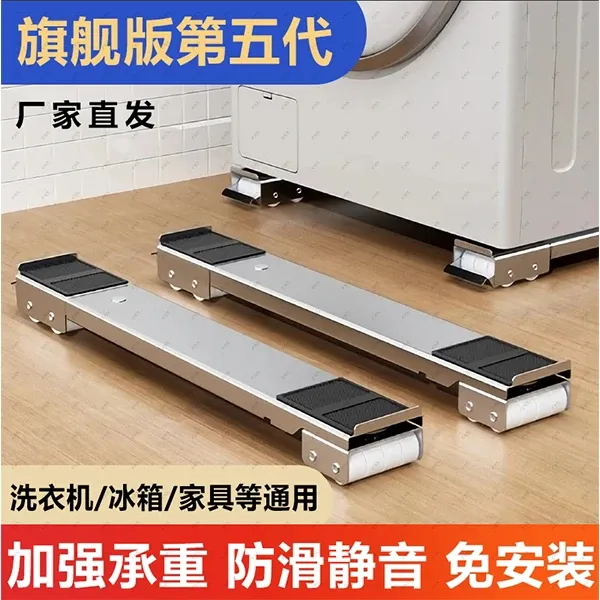 【官方正品】洗衣机底座架可承重带轮冰箱置物架滚筒垫高防震支架商品图