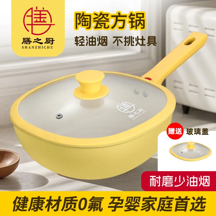 【买锅送锅盖】陶瓷方锅0氟健康不粘锅不溅油家用耐磨不挑灶具