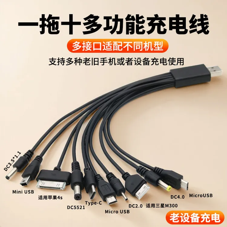 黑色一拖十USB手机数据线万能充电线车载数据线万能手机充电线