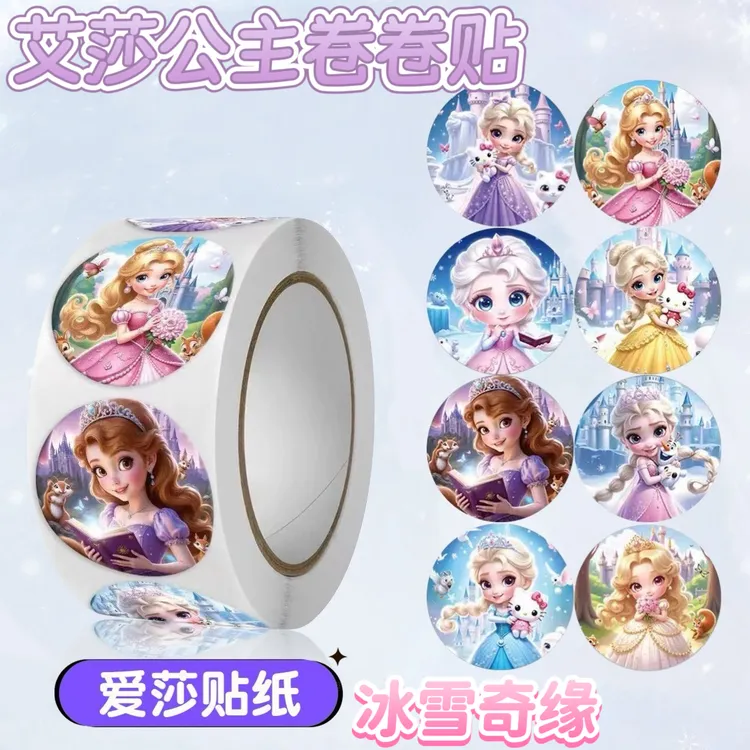 爱莎公主卷卷贴纸儿童公主卡通鼓励奖励贴纸女孩冰雪奇缘装饰贴画