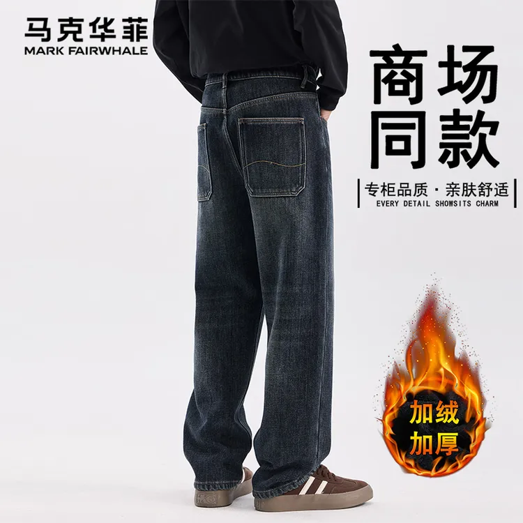 马克华菲男士加绒裤子冬季宽松直筒保暖牛仔裤男款爆款2025新款