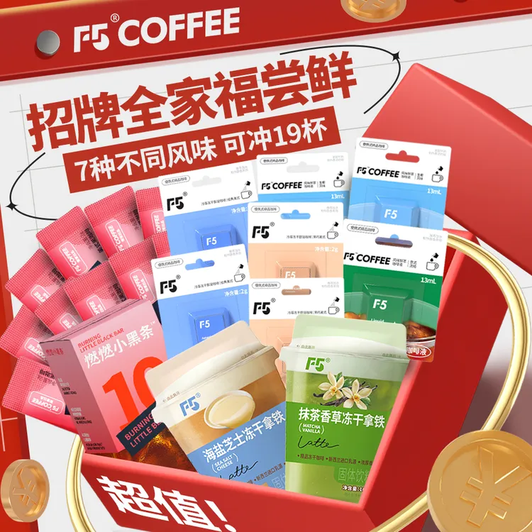 F5冷萃咖啡黑咖啡粉特浓意式生椰咖啡液香草海盐拿铁超即溶全家福