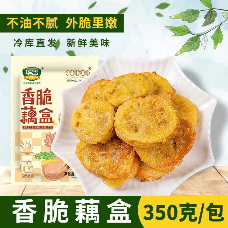 华贵洪香脆湖藕夹350g×3袋半成品藕盒家常菜农家自制