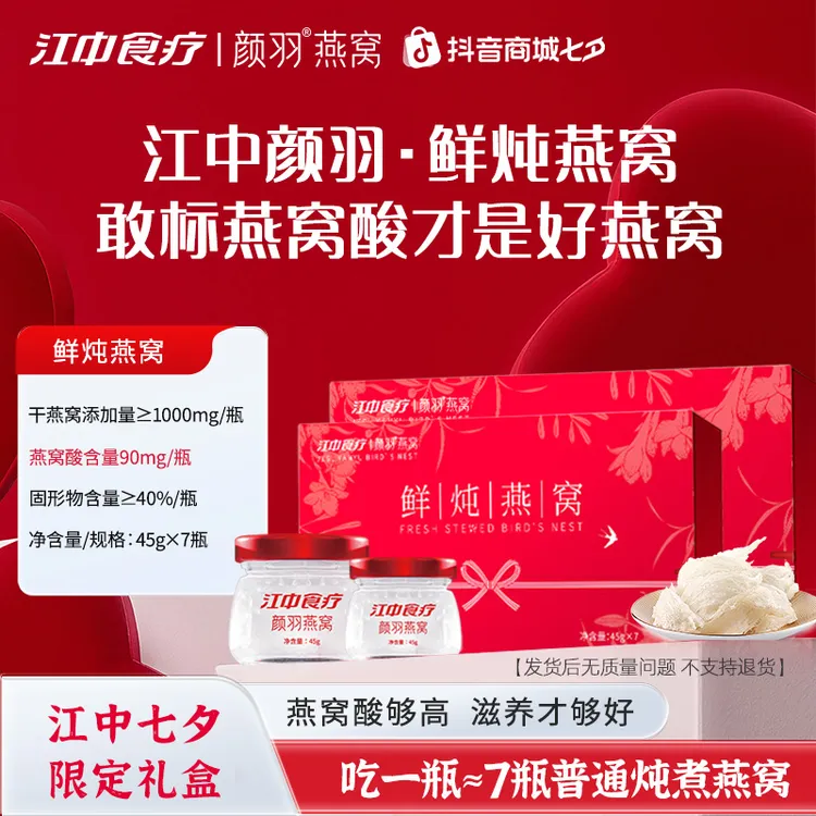 【1.0g燕窝添量】江中颜羽鲜炖燕窝孕妇专用滋补即食礼盒月子礼物