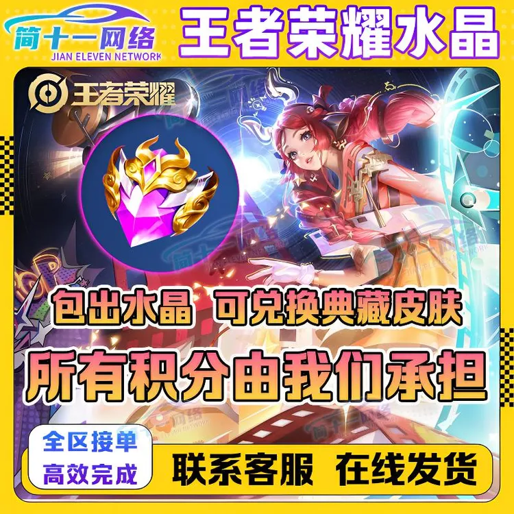 【支持月付】王者送荣耀水晶兑换瑶拾光映像伽罗最初的交响皮肤