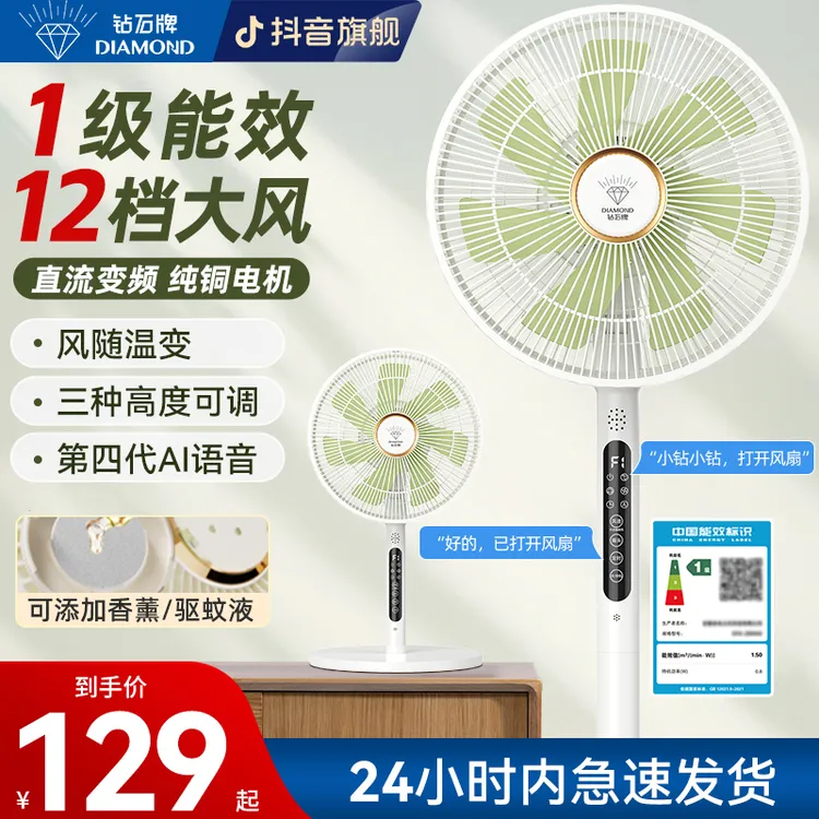 钻石落地扇直流变频家用电风扇台立两用智能语音扇一级能效电扇