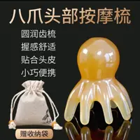 【八爪章鱼按摩梳子】头部按摩梳头皮按摩器小巧便携大宽齿头疗梳